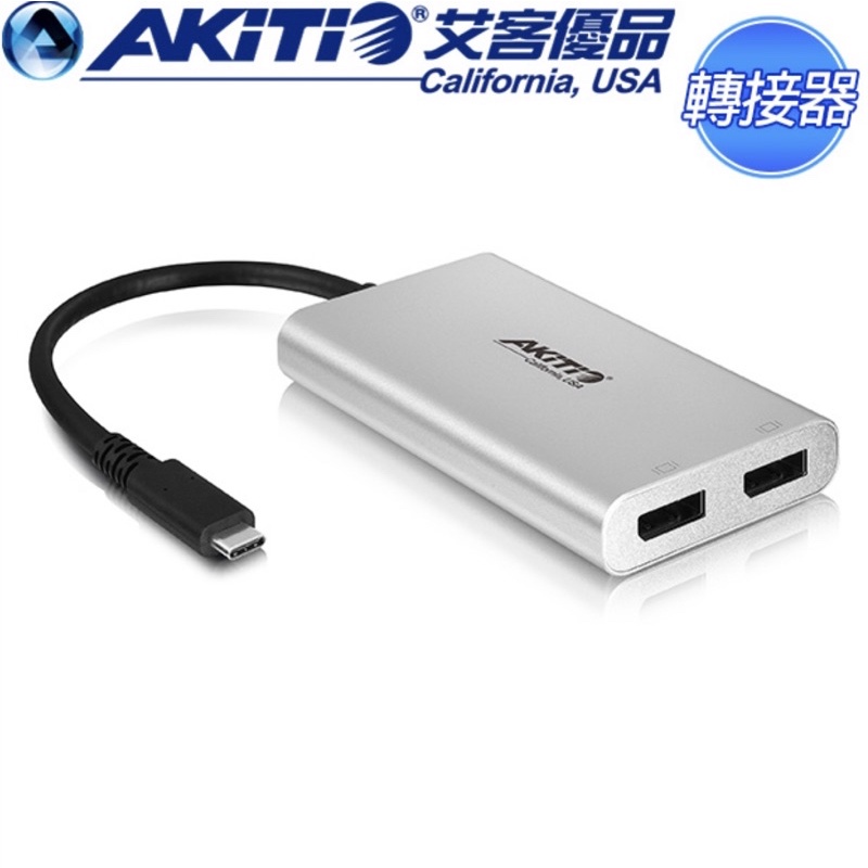 AKiTiO 雷霆 3 轉雙 DP 轉接器 (Thunderbolt3 轉雙 DisplayPort)🚚免運費