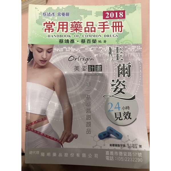 全新-常用藥品手冊2018