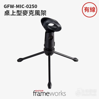 【恩心樂器】Gator Frameworks GFW-MIC-0250 迷你 桌上型 麥克風三腳架