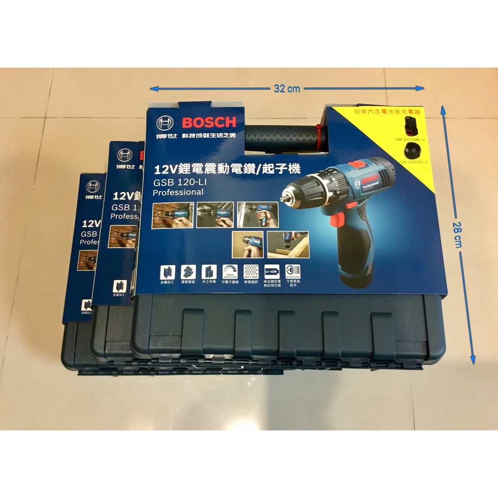 [現貨在手] BOSCH 充電式震動電鑽 電動起子 GSB 120-LI Professional 博世 12V 鋰電池