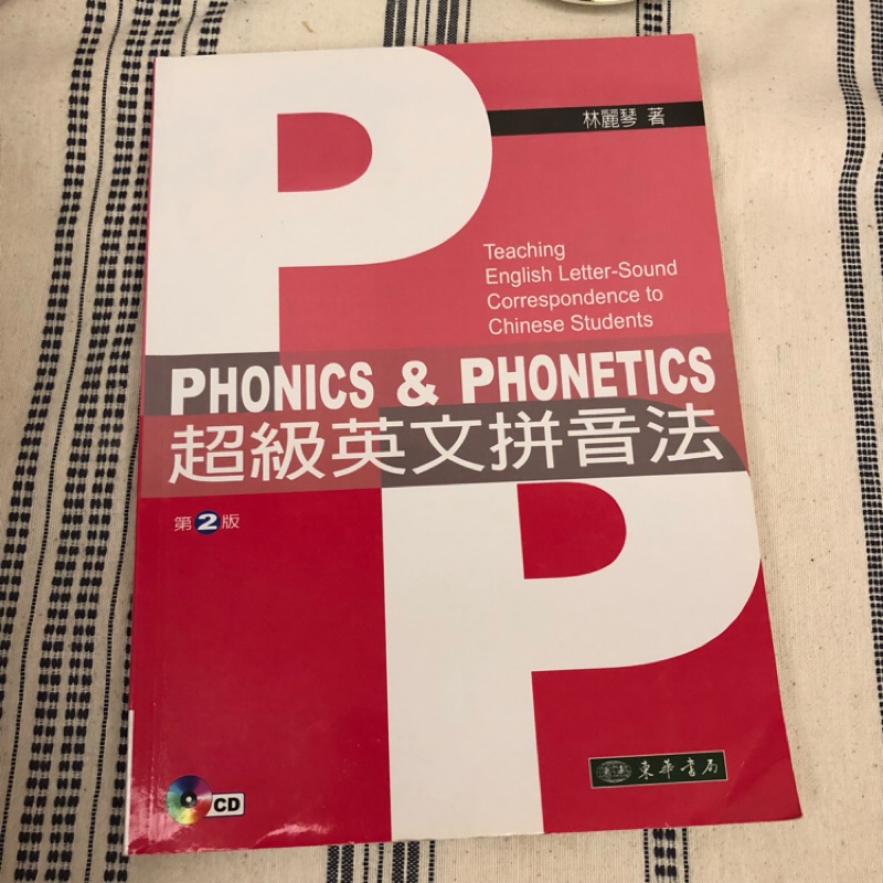 二手 超級英文拼音法phonics Phonetics 蝦皮購物