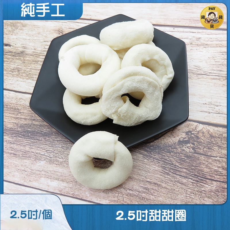 Pay錢貨-2.5吋甜甜圈 手工打結骨 寵物零食 潔牙 紓壓 台灣製作