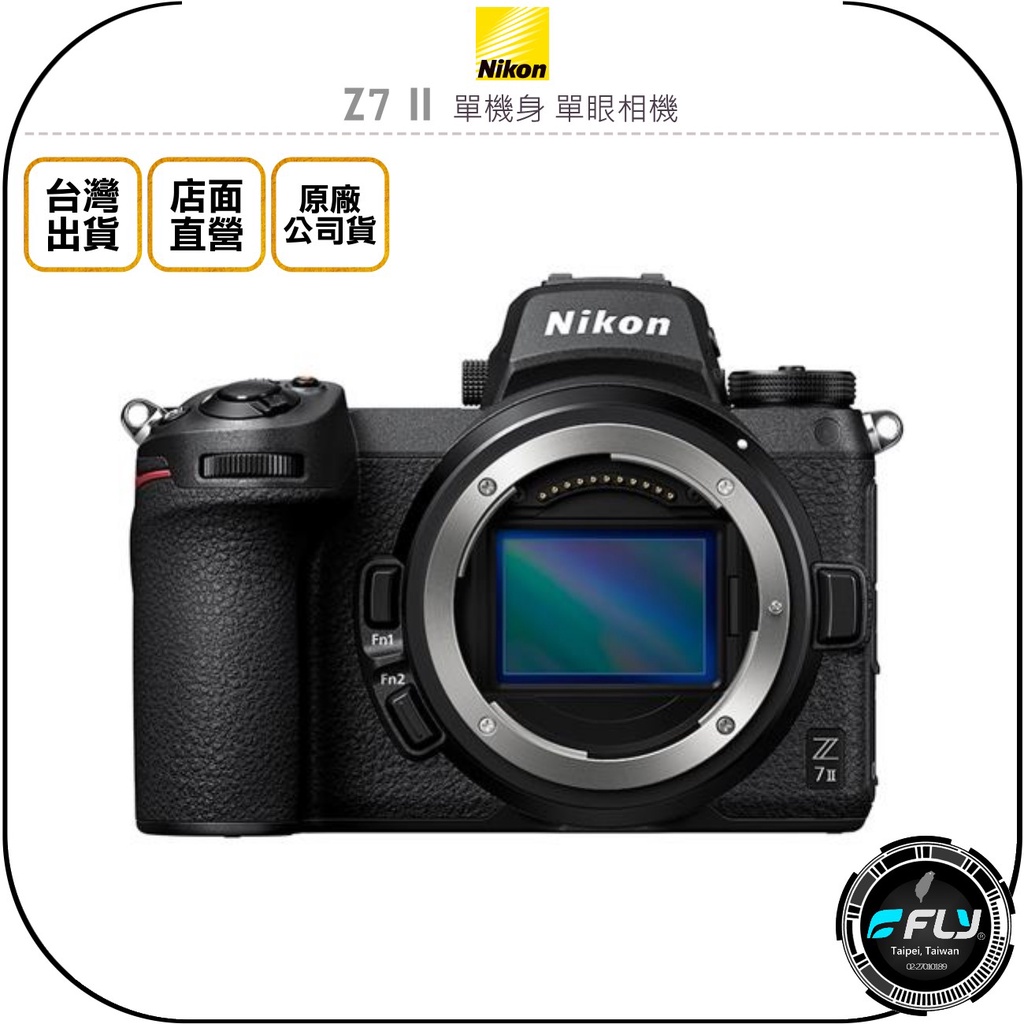 【飛翔商城】Nikon Z7 II 單機身 單眼相機◉原廠公司貨◉全片幅◉不含鏡頭◉Z7II◉Z7 II