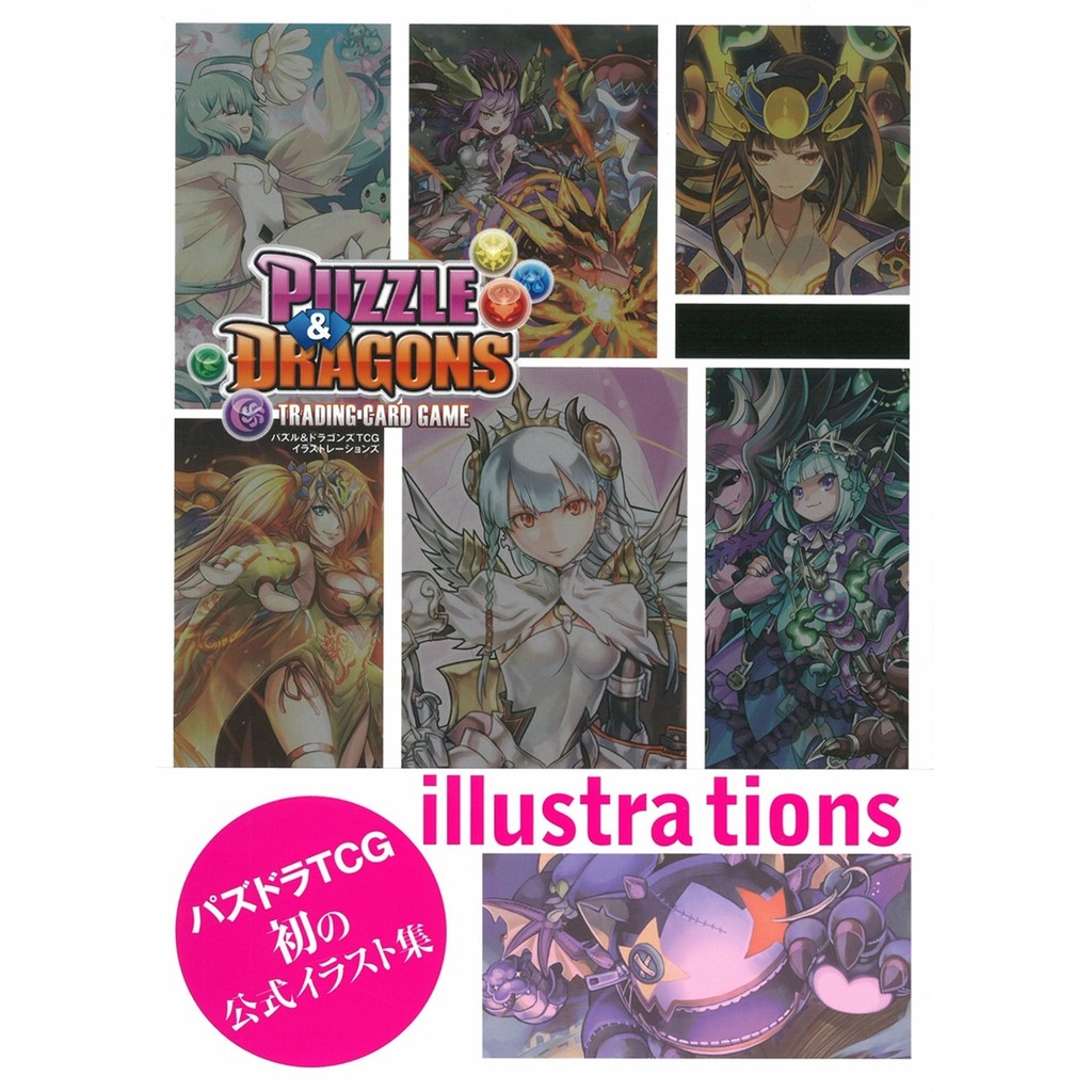 代訂中 手遊 龍族拼圖 Tcg插畫作品集パズル ドラゴンズtcg イラストレーションズ 蝦皮購物