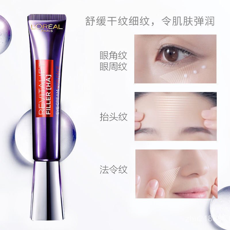 L Oreal 巴黎萊雅眼霜 Ptt Dcard討論與高評價商品 2021年11月 飛比價格