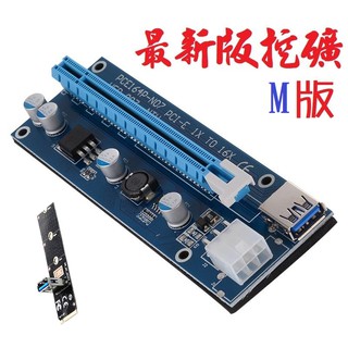 M.2 M2 pcie顯卡外接 挖礦 pci-e pcie 轉接卡1X轉16X延長線 USB轉接板 乙太幣eth 轉接卡