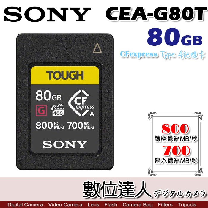 SONY CEA-G80T CEA-G160T 80GB 160GB CFexpress TypeA 記憶卡 數位達人