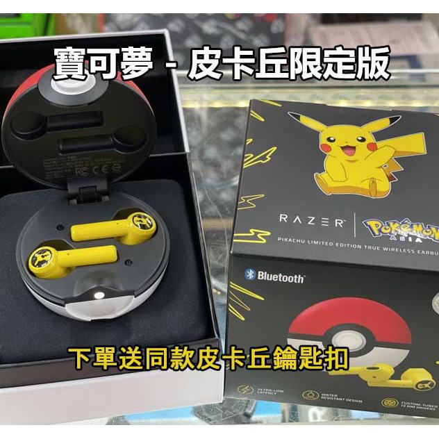 Razer雷蛇皮卡丘無線耳機 優惠推薦 21年4月 蝦皮購物台灣