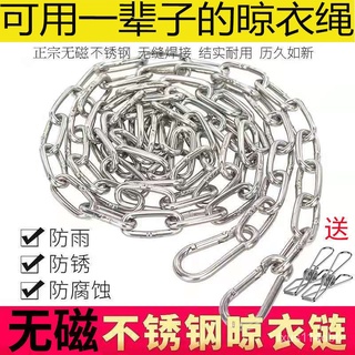 🔥臺灣熱賣🔥 無磁不銹鋼鏈條晾衣繩戶外曬被子室外防風防滑加粗曬衣繩子神器 KT9X