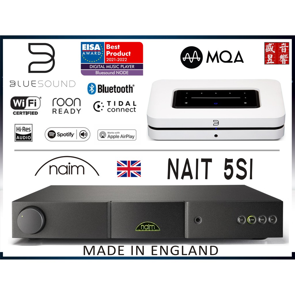 Naim Nait 5SI 英國製綜合擴大機 + Bluesound Node 串流播放機 / 單機可拆售