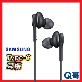 三星原廠 Type-C 耳機 AKG 有線耳機 Samsung typec 入耳式 耳機 線控 通話 雙聲道 SA09