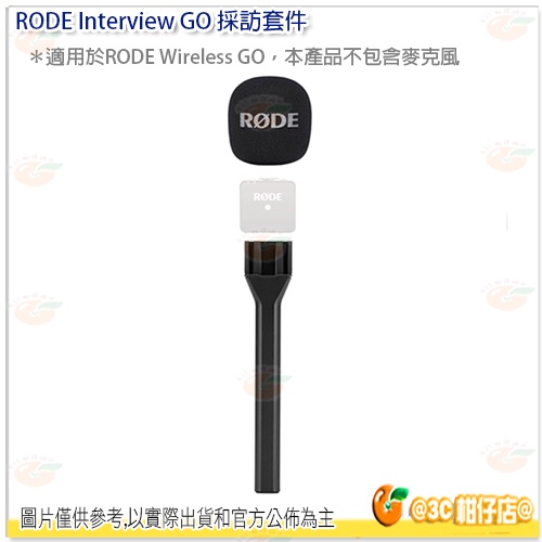 RODE Interview GO 麥克風採訪配件 公司貨 採訪 Wireless GO 適用 INTERVIEWGO