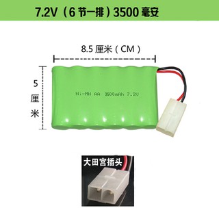 7.2v 超高容量 5200mah 大田宮 插頭 AA 充電電池 遙控車 鎳氫 鎳鎘 電池