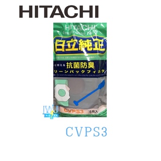 原廠🔥限量【限時搶購】HITACHI 日立 CV-PS3 / CVPS3 集塵袋 多種型號適用 一包5個 吸塵器集塵紙袋