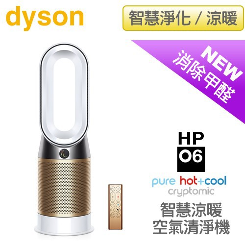 Dyson 戴森 ( HP06/W ) Pure Hot+Cool Cryptomic 三合一涼暖智慧空氣清淨機