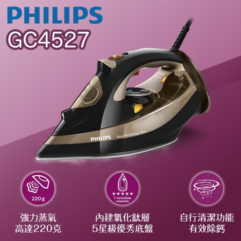 【Philips 飛利浦】強效蒸汽電熨斗(GC4527)