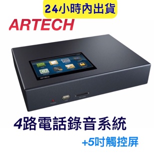 4路電話錄音機 阿爾鐵克 AQ4L 錄音機 錄音系統 自動錄音 電話錄音 遠端監控 數位電話錄音機dar1000