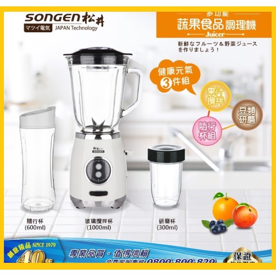 (免運)SONGEN松井 まつい多功能蔬果食品調理機 果汁機 研磨機 隨行杯 GS-326