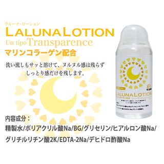 **情趣小屋**日本A-one＊LALUNA LOTION水溶性潤滑液(月光女神