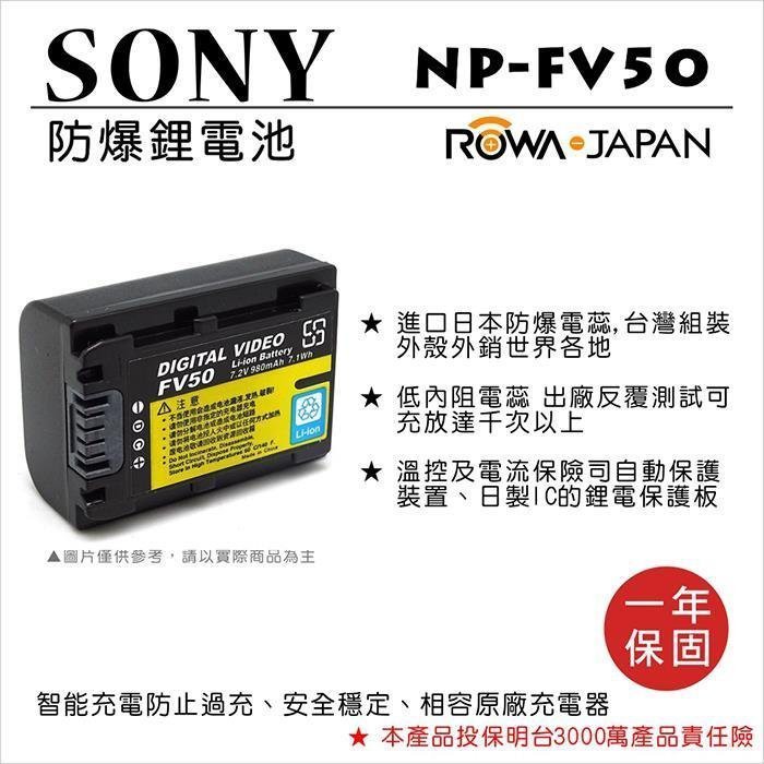 批發王@樂華 FOR Sony NP-FV50 相機電池 鋰電池 防爆 原廠充電器可充 保固一年