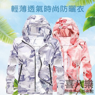 輕薄時尚迷彩連帽防曬衣/女款防曬外套【臺灣現貨】