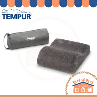 TEMPUR 丹普 TRAVEL PILLOW 旅行枕 日本正規品 攜帶用 護頸 記憶枕 附收納袋 感溫 感壓 分散壓力