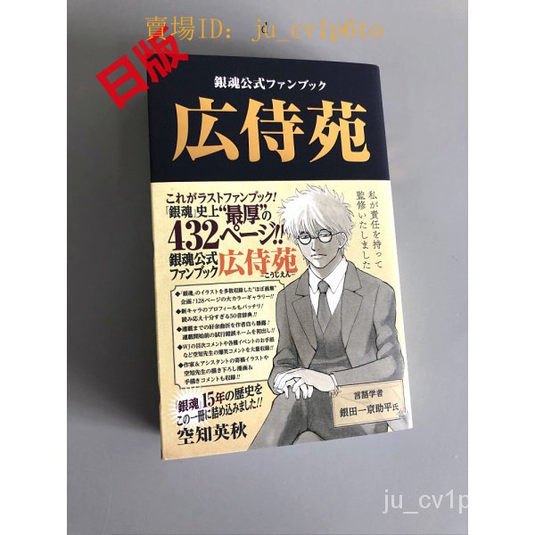 現貨免運 現貨日版銀魂公式粉絲書銀魂公式ファンブック広侍苑 空知英秋 蝦皮購物
