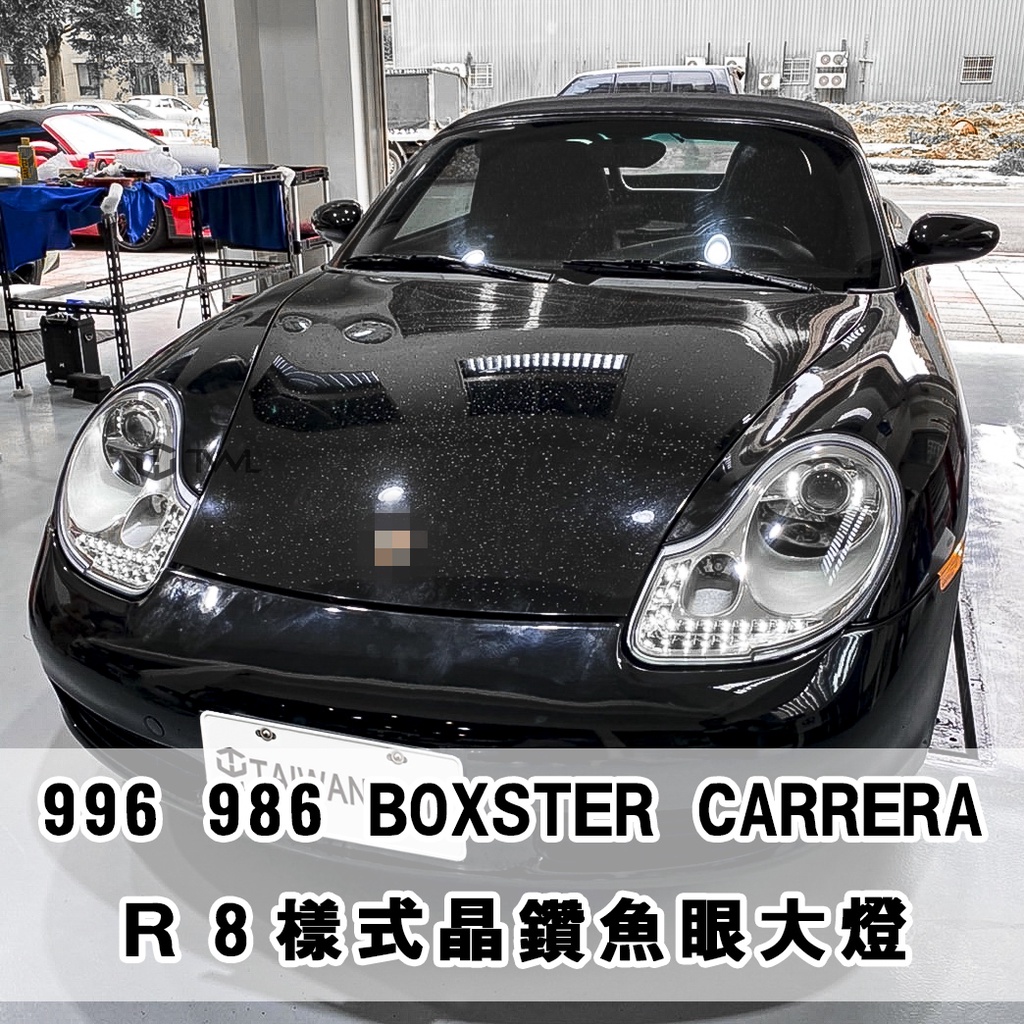 台灣之光 全新保時捷 PORSCHE 996 986 BOXSTER CARRERA R8樣式晶鑽魚眼投射大燈組台製