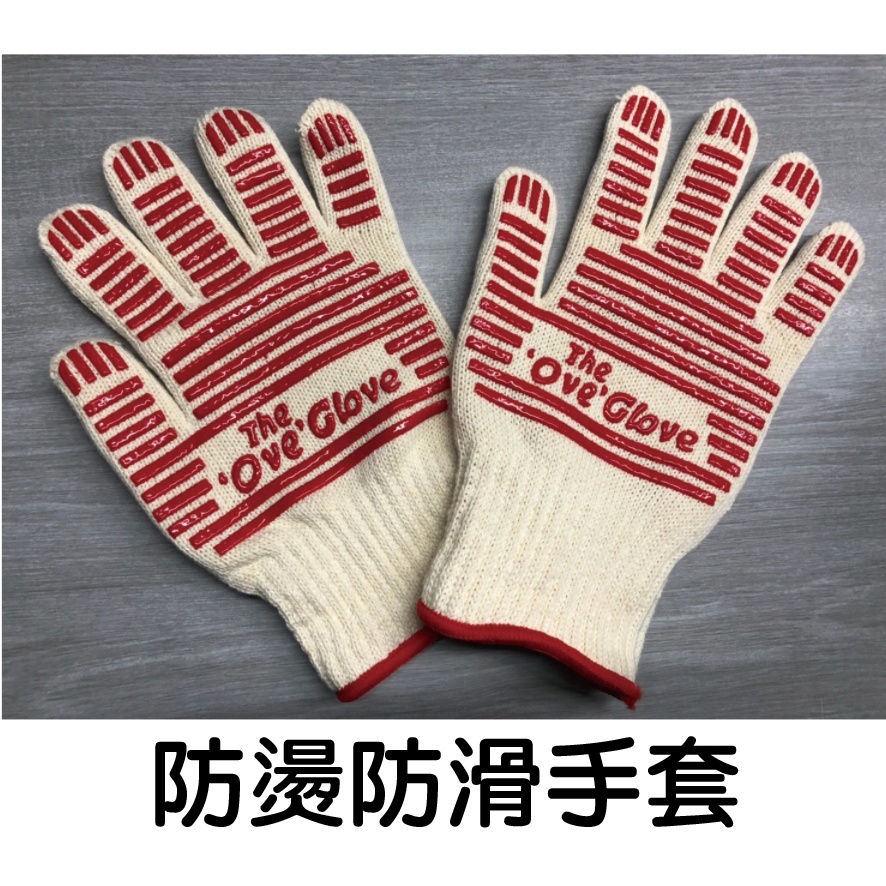 【小腹婆嚴選】 五指型 防燙手套 防滑手套 隔熱手套 烘焙烤箱手套 (一雙兩隻)