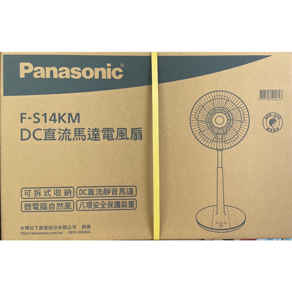 Panasonic 國際牌 14吋微電腦 DC直流電風扇 F-S14KM **單筆訂單限一台電風扇**