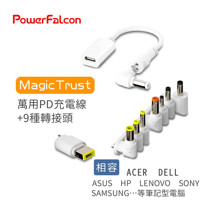 Magictrust萬用pd充電線 9種轉換頭 Dc Type C 筆電nb 轉接頭充電頭充電轉換線轉接線 蝦皮購物