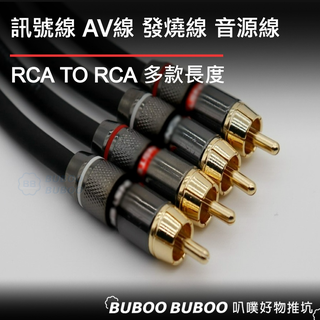 🔥清倉特賣 🔥台灣製 Y型 RCA訊號線 AV線 發燒線 RCA to RCA 音源訊號線 訊號線 音源線 喇叭線
