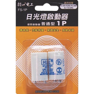 【公司貨含稅】雙日 朝日電工 日光燈啟動器 點燈管 1P 2入 /卡 FS-1P