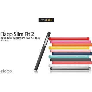 Elago Slim Fit 2 眩彩 保護殼 iPhone 5C 專用 8色 贈保護貼 公司貨 全新 含稅 免運