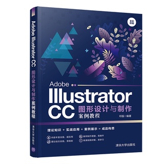 Ai 影片教程 2021 Adobe illustrator插畫排版平面設計零基礎入門教學 全套影片教學自學課程