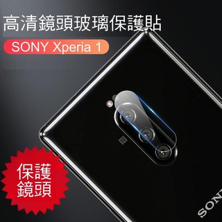 ~愛思摩比~SONY Xperia 1 鏡頭玻璃貼 鏡頭貼 保護貼 硬度