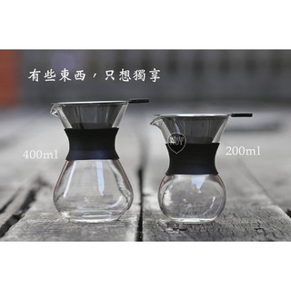 獨享濾杯壺組 304濾網 400ml 200ml 咖啡濾杯 不銹鋼濾網 手沖咖啡 濾杯 個人獨享杯 免濾紙