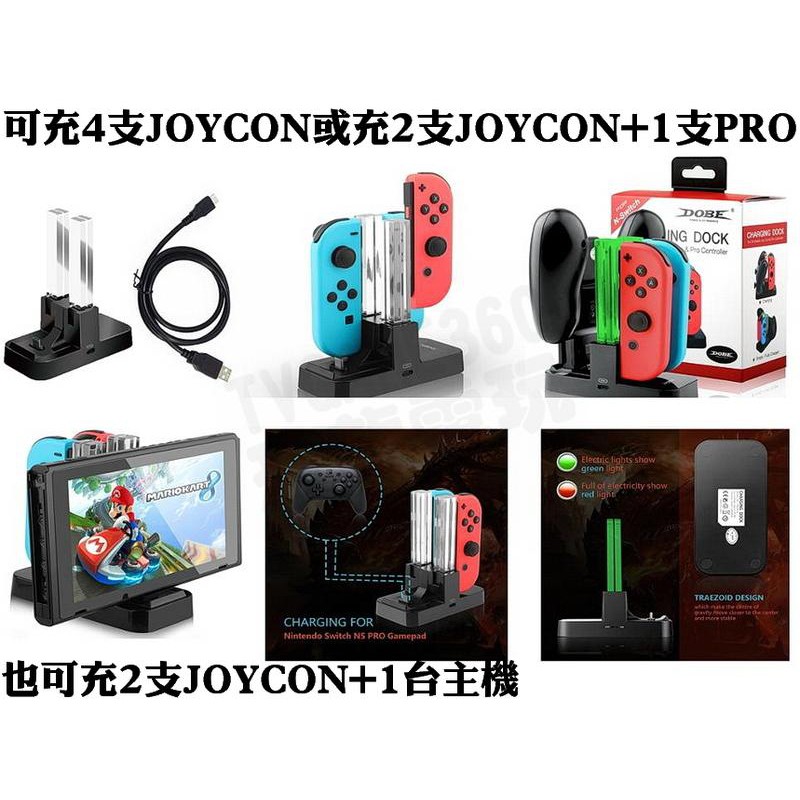 【二手商品】任天堂 SWITCH NS DOBE JOYCON + PRO 手把充電座 充電器 座充 一次可充4支 台中