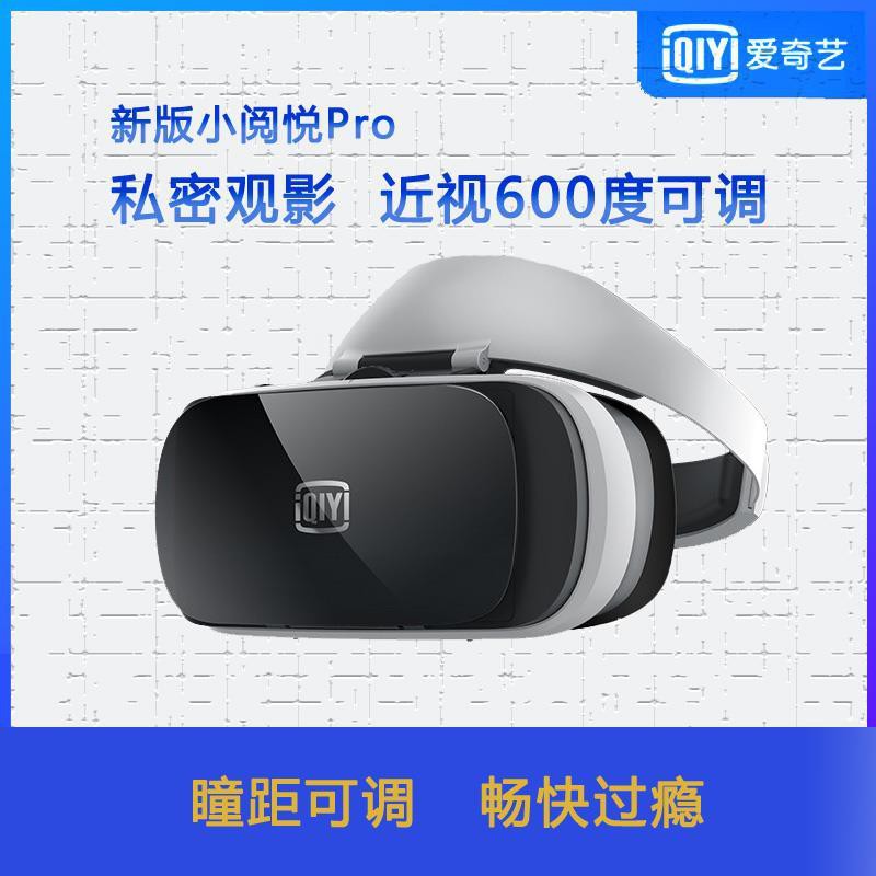 現貨愛奇藝小閱悅pro升級版 VR眼鏡手機專用3d眼鏡虛擬現實頭戴設備