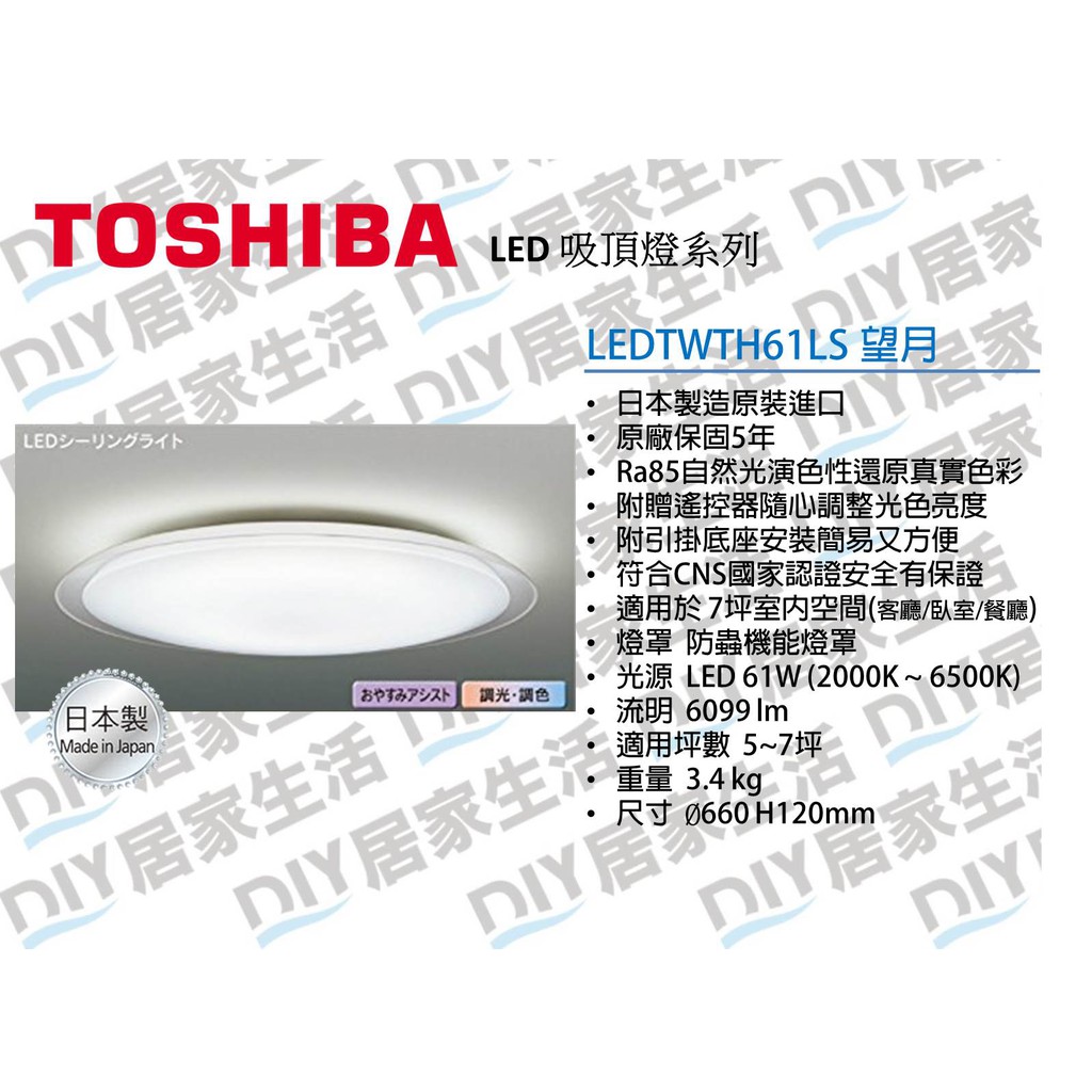 ※東芝照明※ TOSHIBA LED LEDTWTH61LS 61W 望月 可調光 可調色 吸頂燈 星光 附燈罩