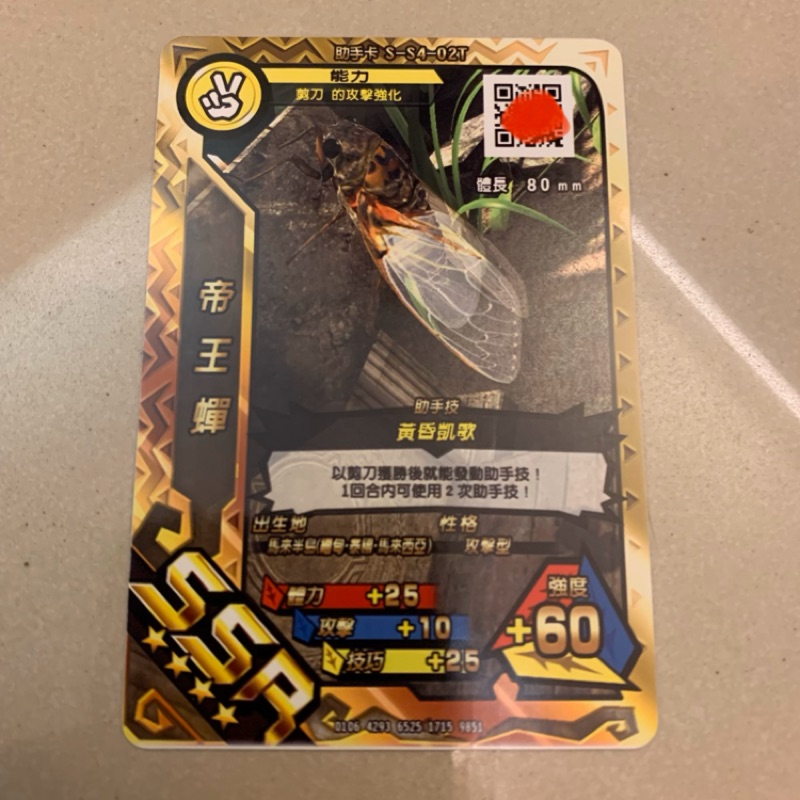 新甲蟲王者 第十彈 超神化 第四彈 助手卡 SSR 4星 有ID (普卡)