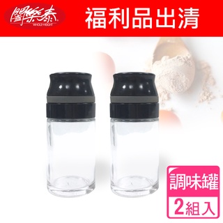 《闔樂泰》福利品出清-Sino可調式氣壓玻璃調味罐50ml(紫色/深灰)