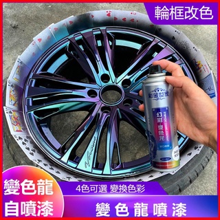 汽車輪轂噴漆永久變色龍噴漆輪胎鍍鉻中網翻新修復改色電鍍黑噴膜汽車 機車 輪框 鋁圈烤漆 噴漆 改色車體噴漆 改色噴漆