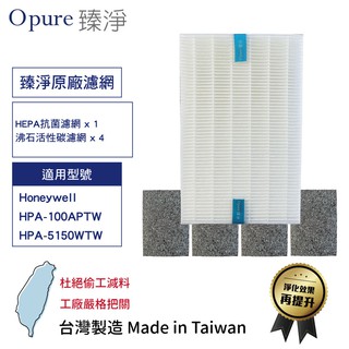 Opure適用HoneywellHPA100200300515052505350加強抗菌濾網一年份 現貨 廠商直送