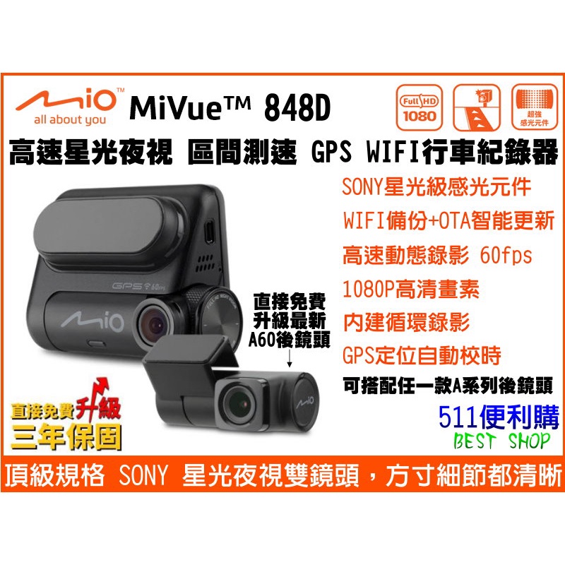 [免運+送32G] Mio 848D 雙鏡頭 行車記錄器 最新動態區間測速-WIFI 60fps SONY 星光夜視鏡頭