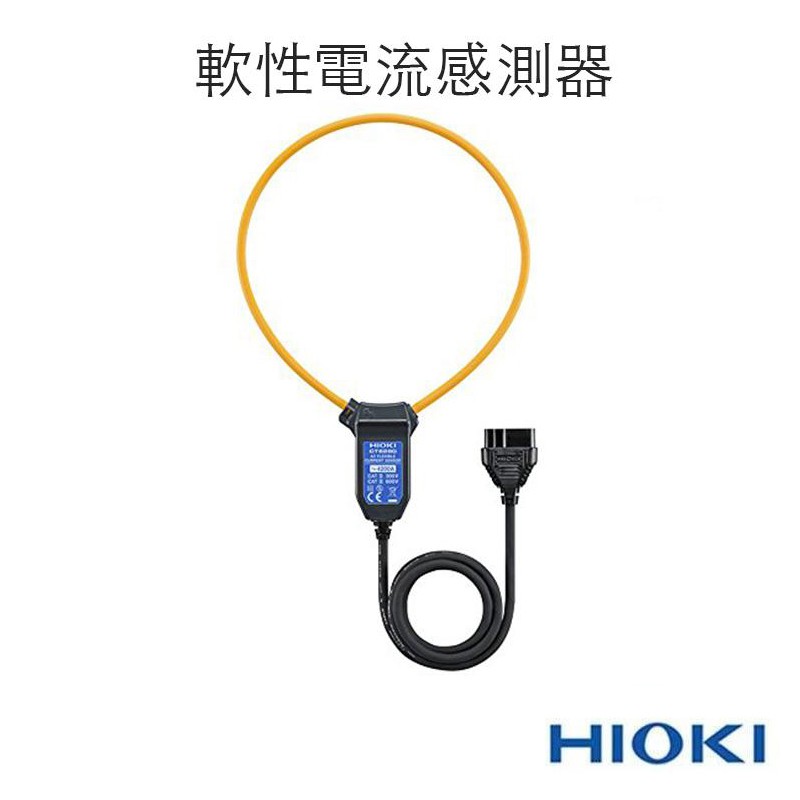 HIOKI CT-6280 軟性大電流感測器 【eYeCam】探棒 可測到4200A