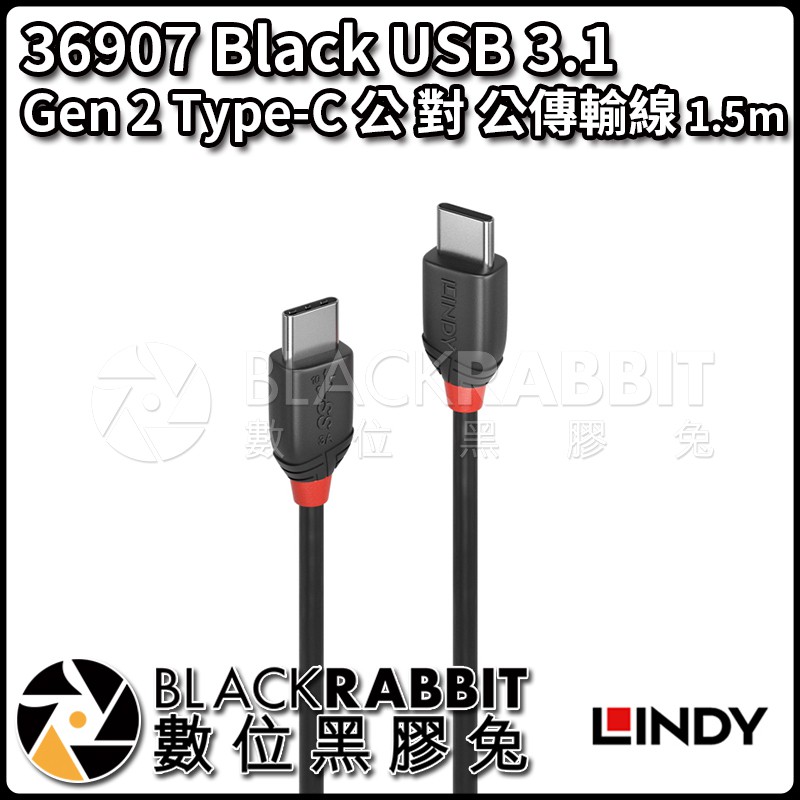 【LINDY 林帝36907 Black USB 3.1Gen2 Type-C 公 對 公 傳輸線1.5m】數位黑膠兔