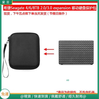 【現貨 免運】希捷（Seagate）4/6/8TB睿翼3.5英寸桌面式移動硬盤保護包 收納包 滑鼠收納包