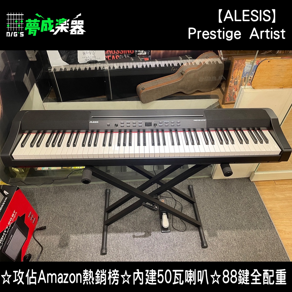 【桃園.夢成】ALESIS Prestige Artist 88鍵 電鋼琴 全配重琴鍵 內建音色喇叭 原廠公司貨 現貨