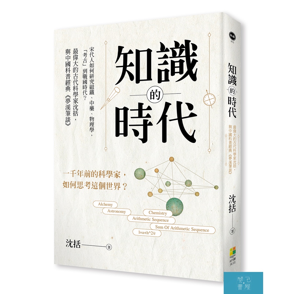 知識的時代：宋代人如何研究磁鐵、中藥、物理學，「考古」到戰國時代？最偉大的古代科學家沈括，與中國科普經典《夢溪筆談》